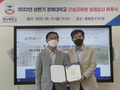 경복대학교 건설교육원 ‘2022년 상반기 외래 강사 위촉식’